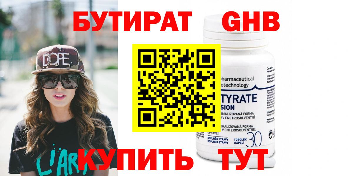 Похвистнево  БУТИРАТ  Вход с VPN  Бутират 1.4BDO 