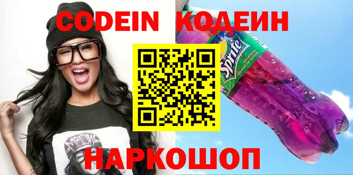 Кодеиновый сироп Lean напиток Lean (лин) Похвистнево