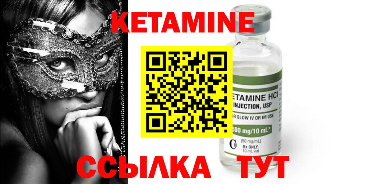 Кетамин VHQ Похвистнево
