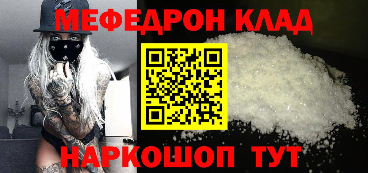 Мефедрон мука Похвистнево