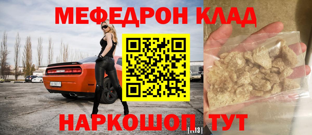 Мефедрон мяу мяу  Вход с VPN  МЕФ  Похвистнево 