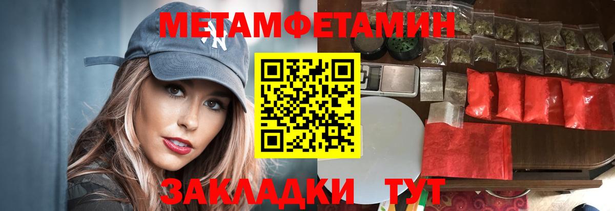 Метамфетамин кристалл  Вход с VPN  Похвистнево 