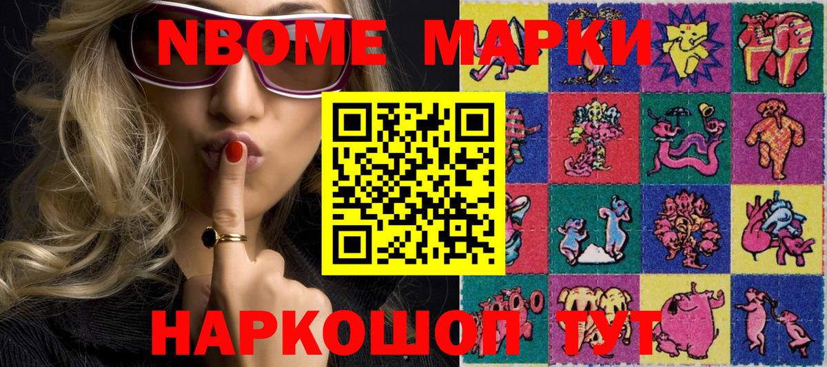 Наркотические марки 1,8мг Похвистнево